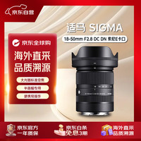 适马 SIGMA 18-50mm F2.8 DC DN | Contemporary APS-C画幅 标准变焦镜头 E卡口