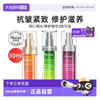 移动端：慕拉得 Murad 美国慕拉得Murad维a醇精华液3A视黄醇va面部温和焕肤礼盒紧致提亮