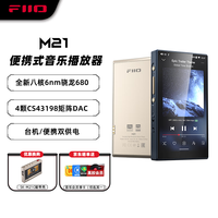 飞傲 FiiO M21 HiFi播放器mp3无损音乐安卓便携蓝牙WiFi平衡DSD解码播放器 钛金色
