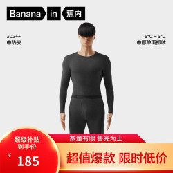 蕉内 Bananain 热皮302++保暖内衣男士秋衣秋裤套装加厚加绒秋冬