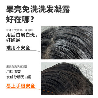  GOOCOLAB/果壳 免洗蓬松 啫喱洗发露  80ml
