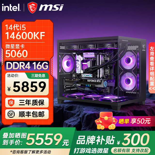 微星 MSI i5 14600KF+5060万图师8G
