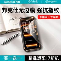 邦克仕 Benks 苹果12-7系列无尘舱手机钢化膜 2片装