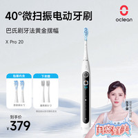 Oclean 欧可林 AI微扫振主题数字化电动牙刷正畸专用牙刷情侣礼物X Pro 20