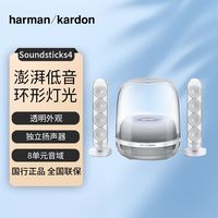 百亿补贴：哈曼卡顿 Harman Kardon 水晶4代 Soundsticks 4 蓝牙音箱