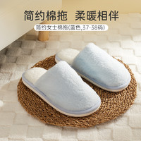 MINISO名创优品简约女士棉拖秋冬外穿居家室内防滑毛绒保暖拖鞋轻 蓝色 37/38