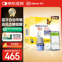 雅培 Abbott 动态血糖仪瞬感2代 免扎针 免血糖试纸 医用品质iCGM2枚