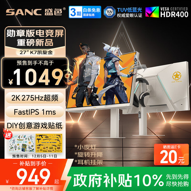23:59截止：SANC 27英寸FastIPS显示器（2K、275Hz、1ms）