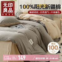 无印良品 100%纯棉四件套1.5/1.8米双人床上用品全棉床单新疆棉被套200*230cm 奶茶咖棕