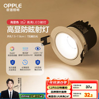 欧普照明 OPPLE 高显防眩LED射灯 24°可调 7瓦 暖白光 开孔7.5-7.8厘米