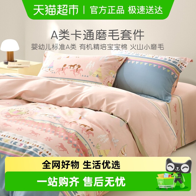 移动端、88VIP：罗莱生活 LUOLAI Kids 罗莱儿童 印第安旅行 全棉磨毛四件套