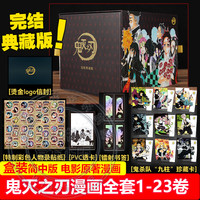 《鬼灭之刃》漫画（全套23卷）