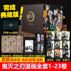 《鬼灭之刃》漫画（全套23卷纸盒完结典藏版）