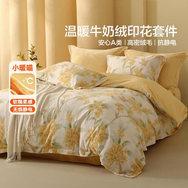 水星家纺 MERCURY 加厚牛奶绒四件套 加密亲肤暖绒软糯被套床单 冬季保暖家用床品套件