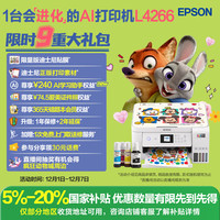 爱普生 EPSON L4266 墨仓式 彩色喷墨一体机 白色