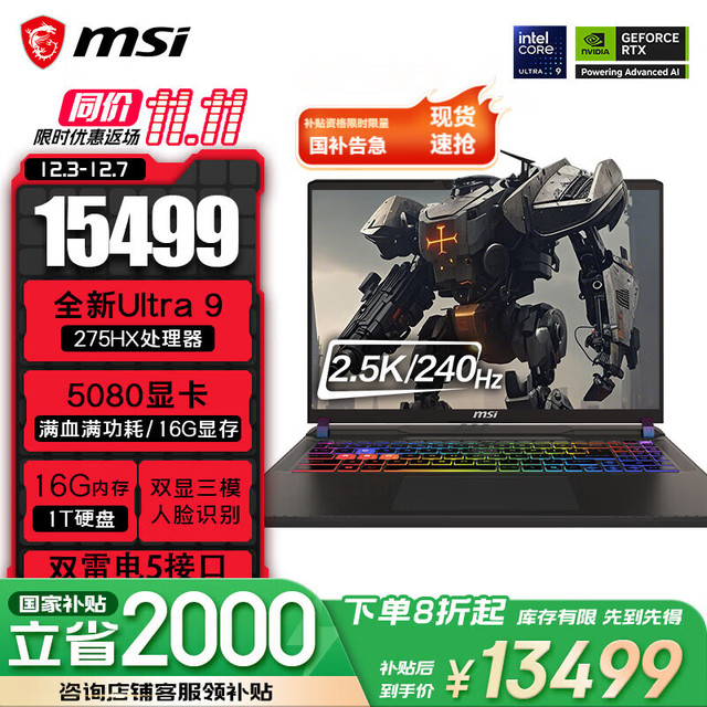 微星 MSI 泰坦16丨17丨18 2025 游戏本 Ultra 9 处理器满血50系显卡 高刷高色域电脑