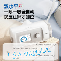 鱼跃呼吸机家用无创打鼾睡眠暂停综合征双水平全自动打呼噜止鼾器