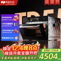 德普 无缝陶瓷内胆 烤箱一体机