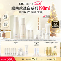 苏秘37° su:m37° 时光肌底透白8件套391ml美白水乳护肤套装生日圣诞节礼物