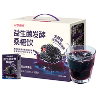 江中食疗益生菌发酵桑葚汁125ml*20盒 黑桑葚果汁花青素营养便携礼盒 125mL*20盒 【满满花青素】