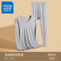  JEANSWEST/真维斯 100%纯棉 男士保暖内衣套装  浅灰 XL