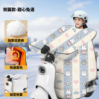 简尚恩电动车挡风被冬季加绒加厚防风被电动车挡风罩电瓶车亲子档风被信 大侧翼-甜心兔语【大量】