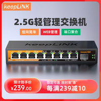 keepLINK KP-9000-9XHML-X 2.5G管理型交换机