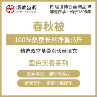 绣娘 XIUNIANG 52404400032 桑蚕丝被 150x200cm 白色