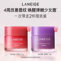 兰芝睡眠唇膜保湿滋润夜间护理免洗涂抹式唇膏 莓果+葡萄