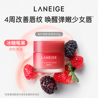 兰芝睡眠唇膜保湿滋润夜间护理免洗涂抹式唇膏 莓果味