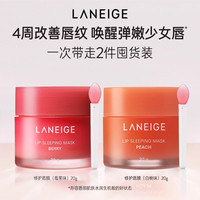 兰芝睡眠唇膜保湿滋润夜间护理免洗涂抹式唇膏 莓果+白桃