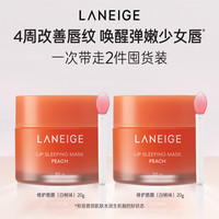 兰芝睡眠唇膜保湿滋润夜间护理免洗涂抹式唇膏 白桃+白桃