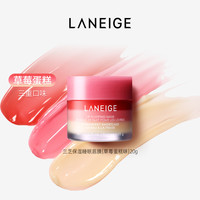 兰芝睡眠唇膜保湿滋润夜间护理免洗涂抹式唇膏 草莓蛋糕味