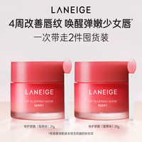 兰芝睡眠唇膜保湿滋润夜间护理免洗涂抹式唇膏 莓果+莓果