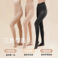欧夏 OhSunny 光腿神器加绒连裤袜女秋冬肤色裸感保暖假透肉色打底裤袜