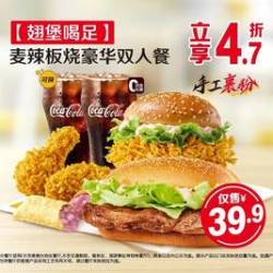 麦当劳 McDonald's 美团  麦当劳 麦辣板烧豪华双人餐