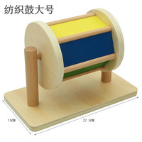 CANSMARTER儿童纺织鼓滚动鼓蒙台梭利蒙氏教具早教玩具精细动作训练2岁玩具 木制纺织鼓(大号)