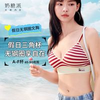 Candy La Vie/奶糖派 无钢圈 女士文胸