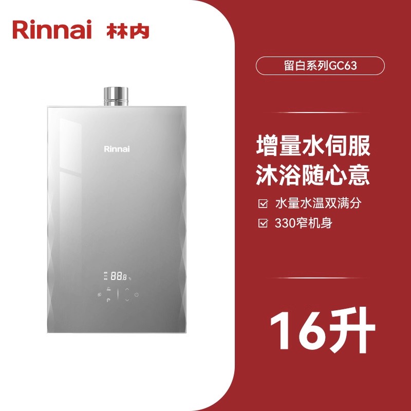 Rinnai林内燃气热水器 JSQ31-GC63 16L灰色 16升