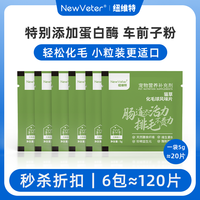 纽维特【限购1单】猫草化毛球片排毛吐毛球补充剂6袋120片