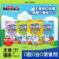 【溜达节】Neeka-呢咔主食猫条主食湿粮鸡肉鸭肉三文鱼磷虾金枪鱼