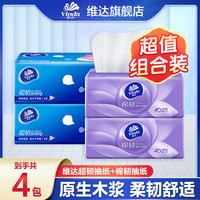【超韧+棉韧】维达抽纸4包三层加厚家用面巾纸柔软可湿水无印花抽纸