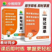 【小橙】默写积累字词句训练 计算专项 同步课本2025秋语数英1-6上