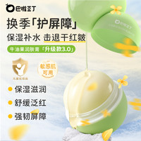 巴啦豆丁牛油果保湿润肤膏3.0版儿童秋冬面霜防干裂换季润护