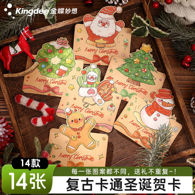金蝶 Kingdee 圣诞快乐贺卡