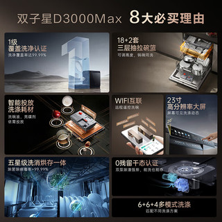 华帝 iD3000Max 变频全域洗 18+2套 嵌入式洗碗机