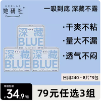 Herlab 她研社 不漏超薄干爽卫生巾24片