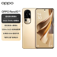 OPPO Reno10 超光影长焦镜头 灿烂金 12GB+256GB 5G手机+OPPO Pad Air套装