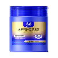 采乐发膜温润修补干枯免蒸水疗顺滑亮泽毛躁护发素 500ml