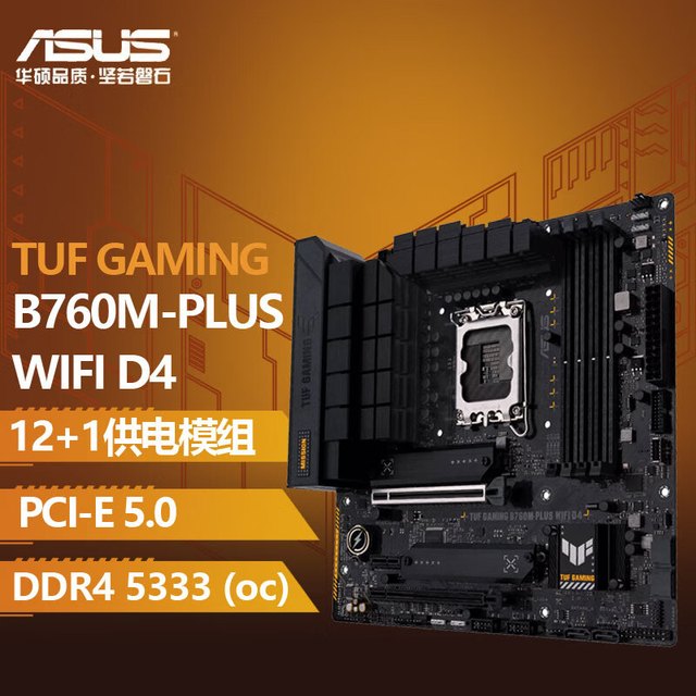 今日必买：华硕 TUF B760M-PLUS WIFI D4 i5 14600KF 主板CPU套装